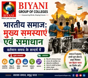 भारतीय समाज मुख्य समस्याएं एवं समाधान – वर्तमान समय के सन्दर्भ में