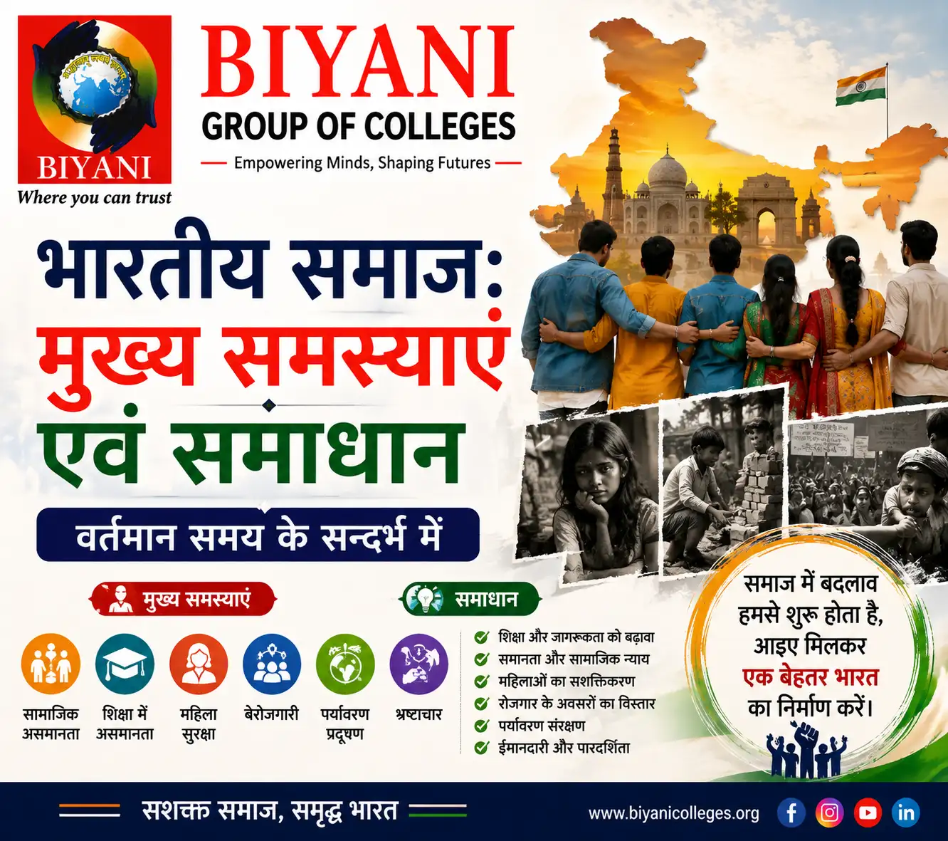 भारतीय समाज मुख्य समस्याएं एवं समाधान – वर्तमान समय के सन्दर्भ में