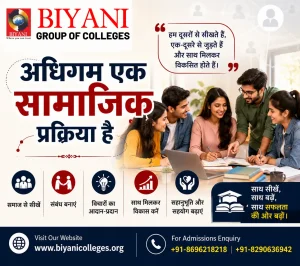अधिगम एक सामाजिक प्रक्रिया है