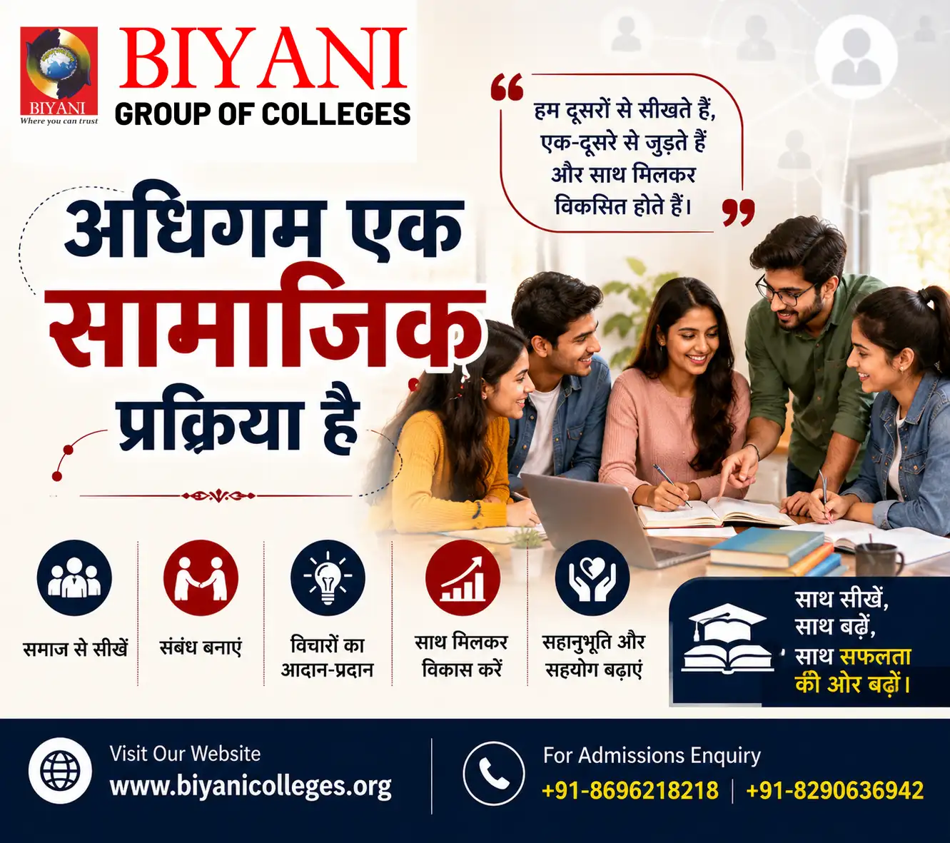 अधिगम एक सामाजिक प्रक्रिया है