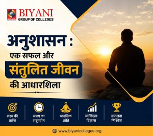 अनुशासन एक सफल और संतुलित जीवन की आधारशिला
