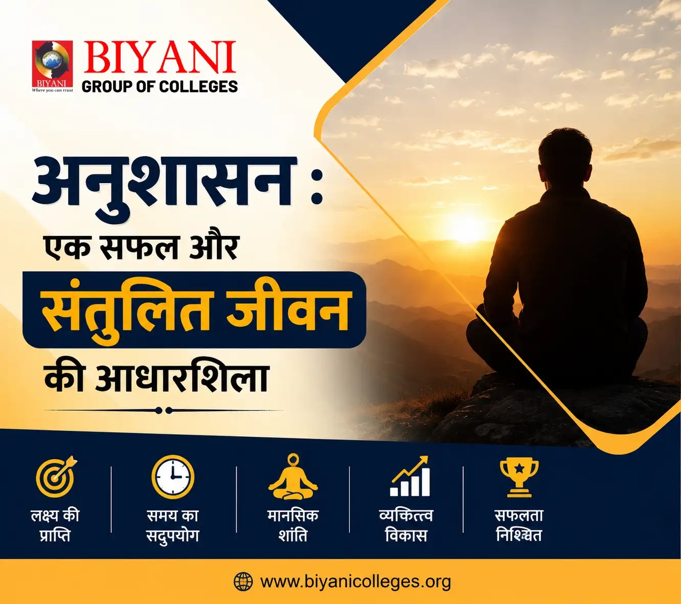 अनुशासन एक सफल और संतुलित जीवन की आधारशिला