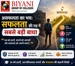 असफलता का भय सफलता की राह में सबसे बड़ी बाधा