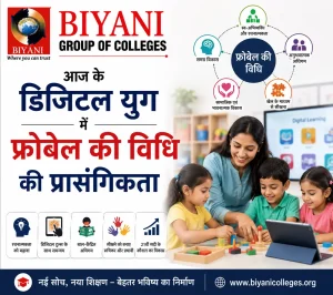 आज के डिजिटल युग में फ्रोबेल की विधि की प्रासंगिकता