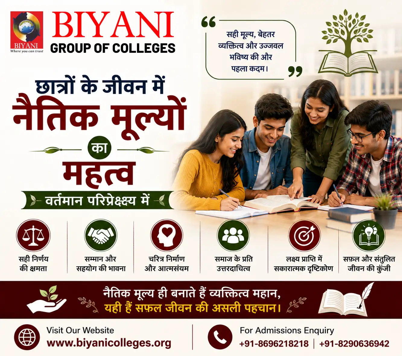 छात्रों के जीवन में नैतिक मूल्यों का महत्व वर्तमान परिपेक्ष में