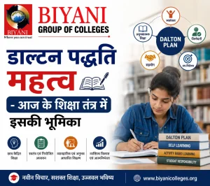 डाल्टन पद्धति का महत्व -आज के शिक्षा तंत्र में इसकी भूमिका