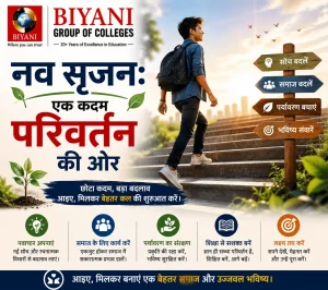 नव सृजन एक कदम परिवर्तन की ओर