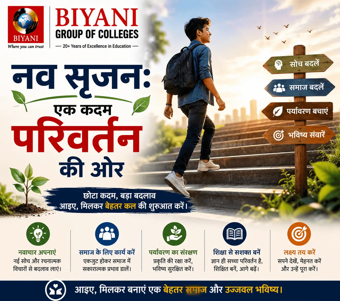 नव सृजन एक कदम परिवर्तन की ओर