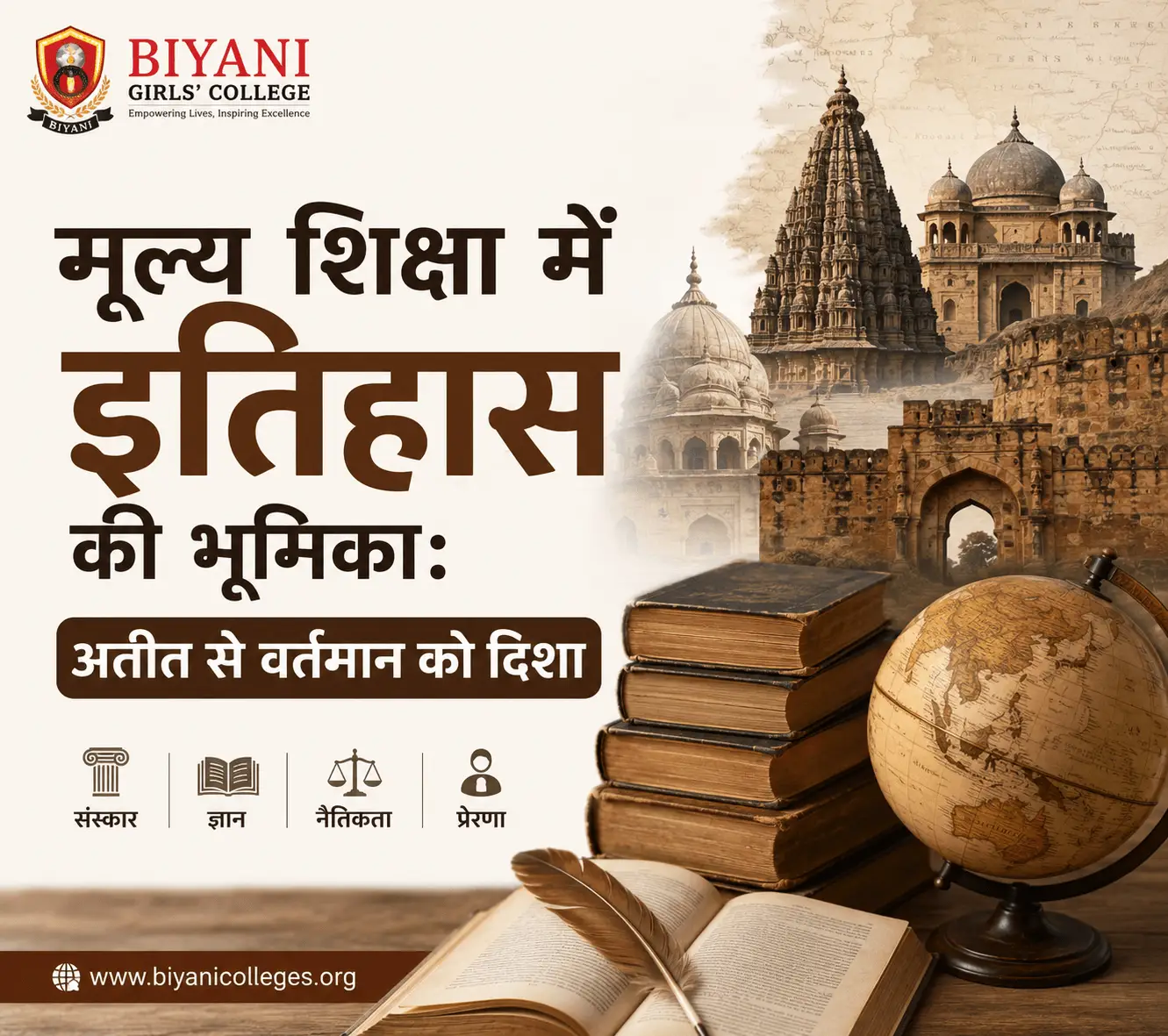 मूल्य शिक्षा में इतिहास की भूमिका अतीत से वर्तमान को दिशा