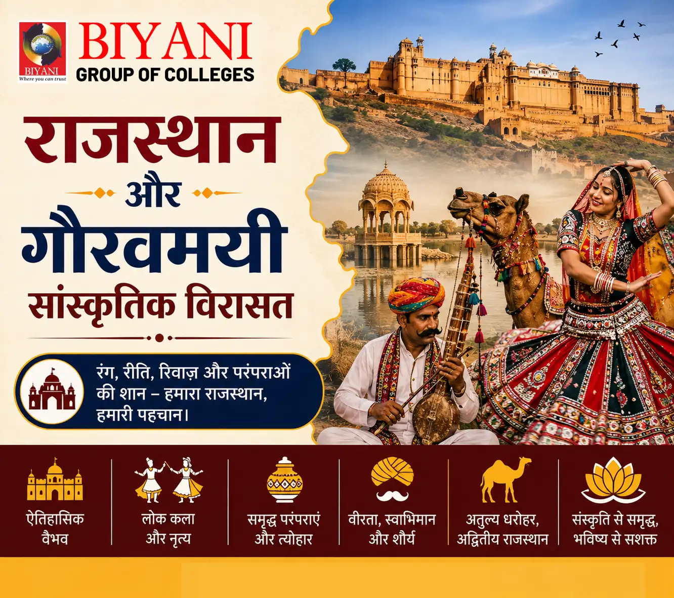राजस्थान और गौरवमयी सांस्कृतिक विरासत