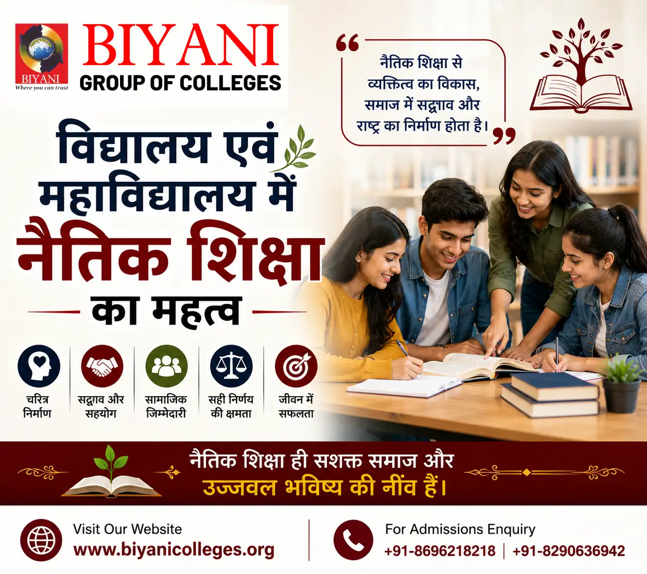 विद्यालय एवं महाविद्यालय में नैतिक शिक्षा का महत्व