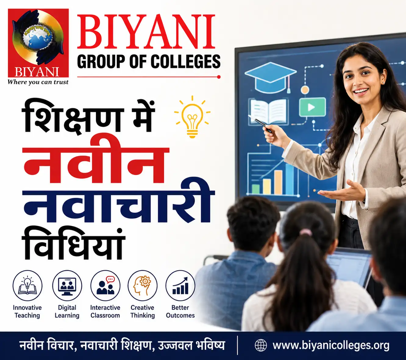 शिक्षण में नवीन नवाचारी विधियां