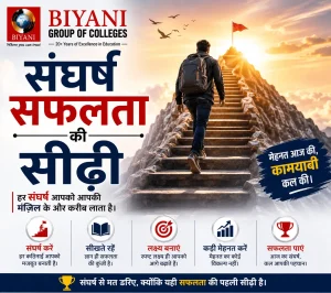 संघर्ष सफलता की सीढ़ी