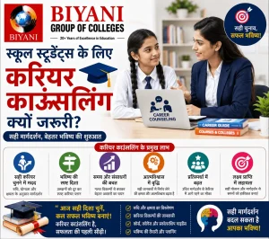 स्कूल स्टूडेंट्स के लिए करियर काउंसलिंग क्यों जरूरी