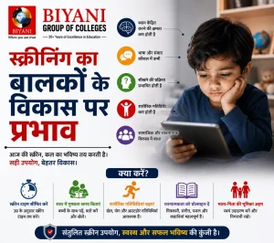 स्क्रीनिंग का बालकों के विकास पर प्रभाव